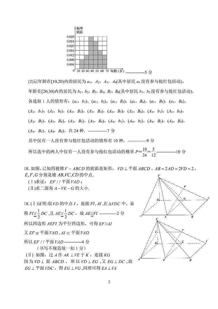 2022湖州高一下学期期末数学PDF版含答案（可编辑） 试卷02