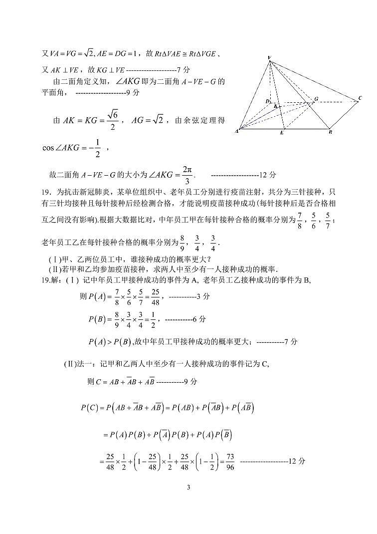 2022湖州高一下学期期末数学PDF版含答案（可编辑） 试卷03