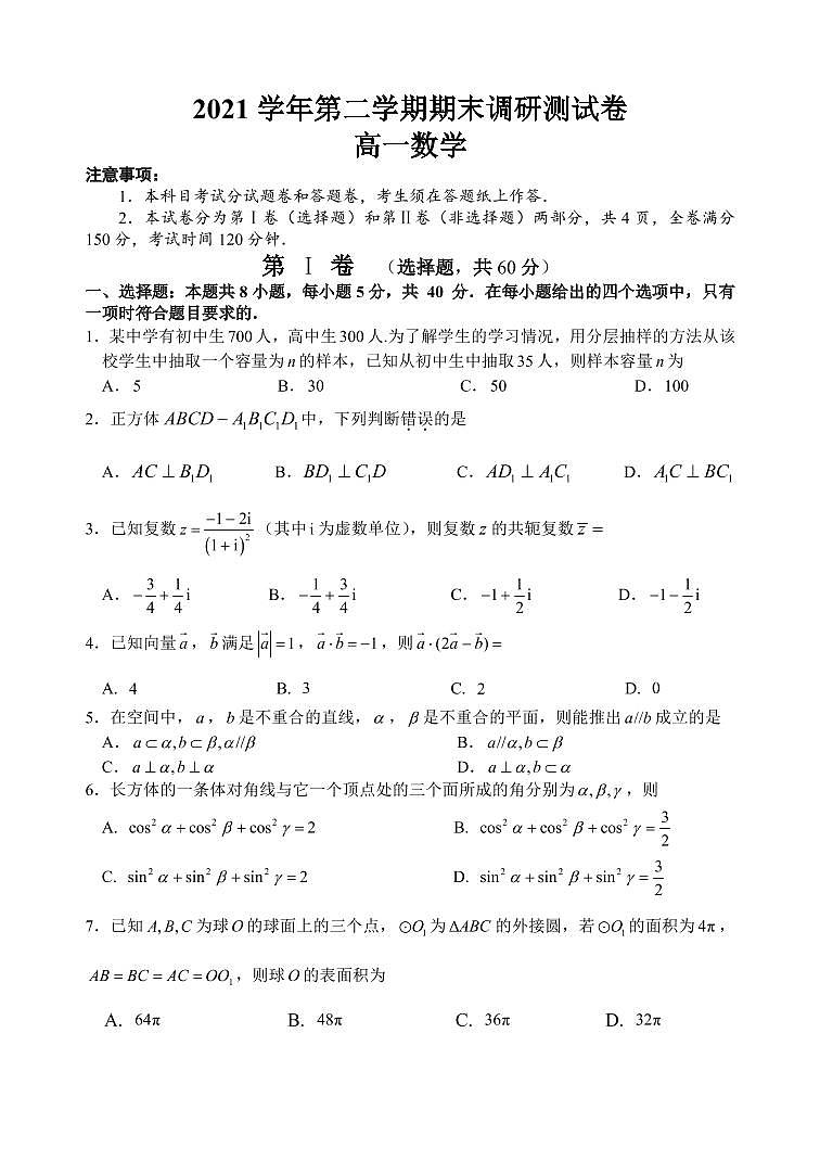2022湖州高一下学期期末数学PDF版含答案（可编辑） 试卷01