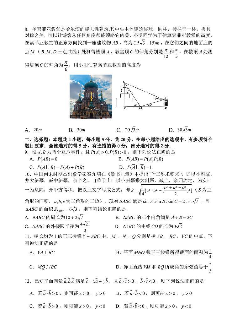 2022湖州高一下学期期末数学PDF版含答案（可编辑） 试卷02