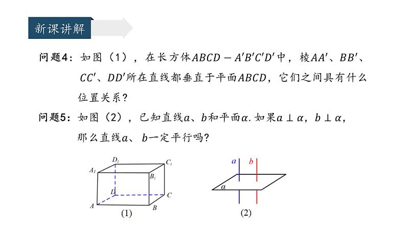 人教A版 (2019) 数学必修 第二册8.6.2直线与平面垂直课件（第二课时）05