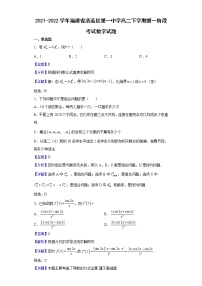 2021-2022学年福建省清流县第一中学高二下学期第一阶段考试数学试题（解析版）
