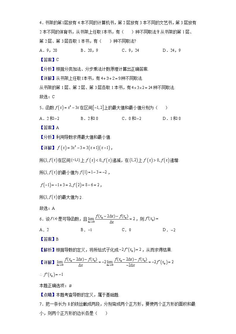 2021-2022学年福建省清流县第一中学高二下学期第一阶段考试数学试题（解析版）第2页