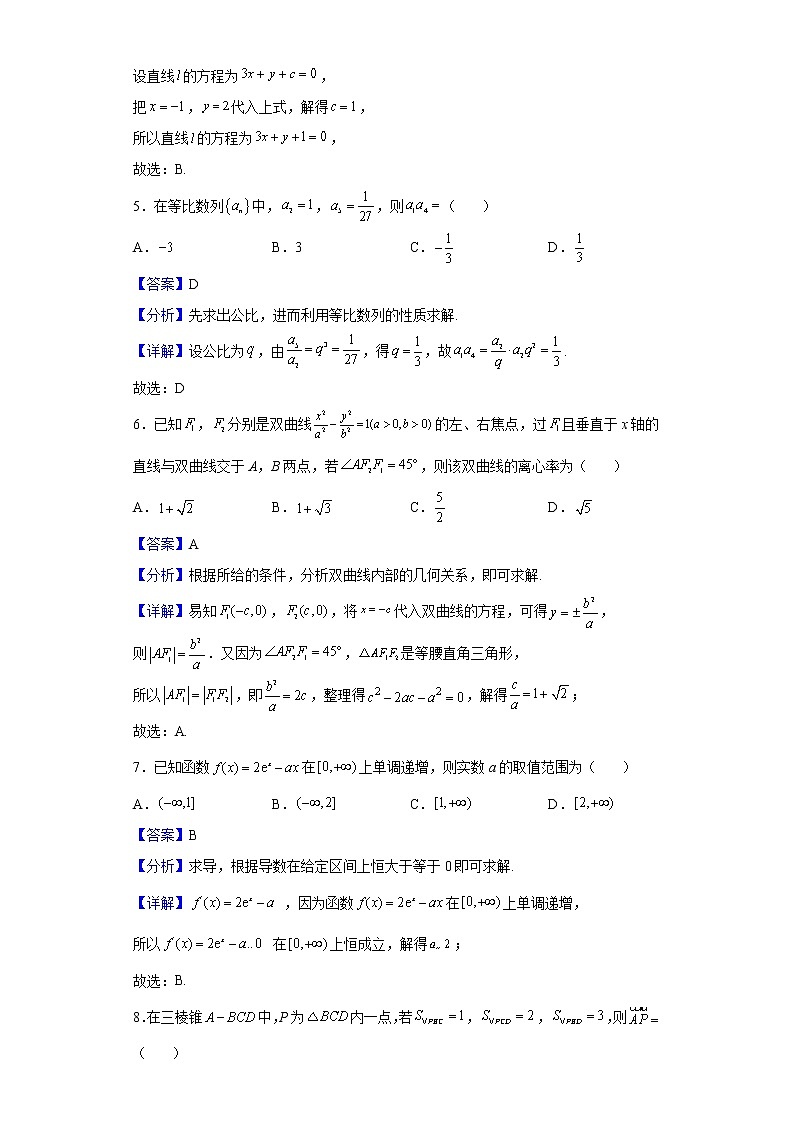 2021-2022学年广东省名校联盟高二下学期大联考数学试题（解析版）02