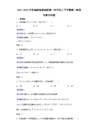 2021-2022学年福建省莆仙游第一中学高二下学期第一阶段考数学试题（解析版）