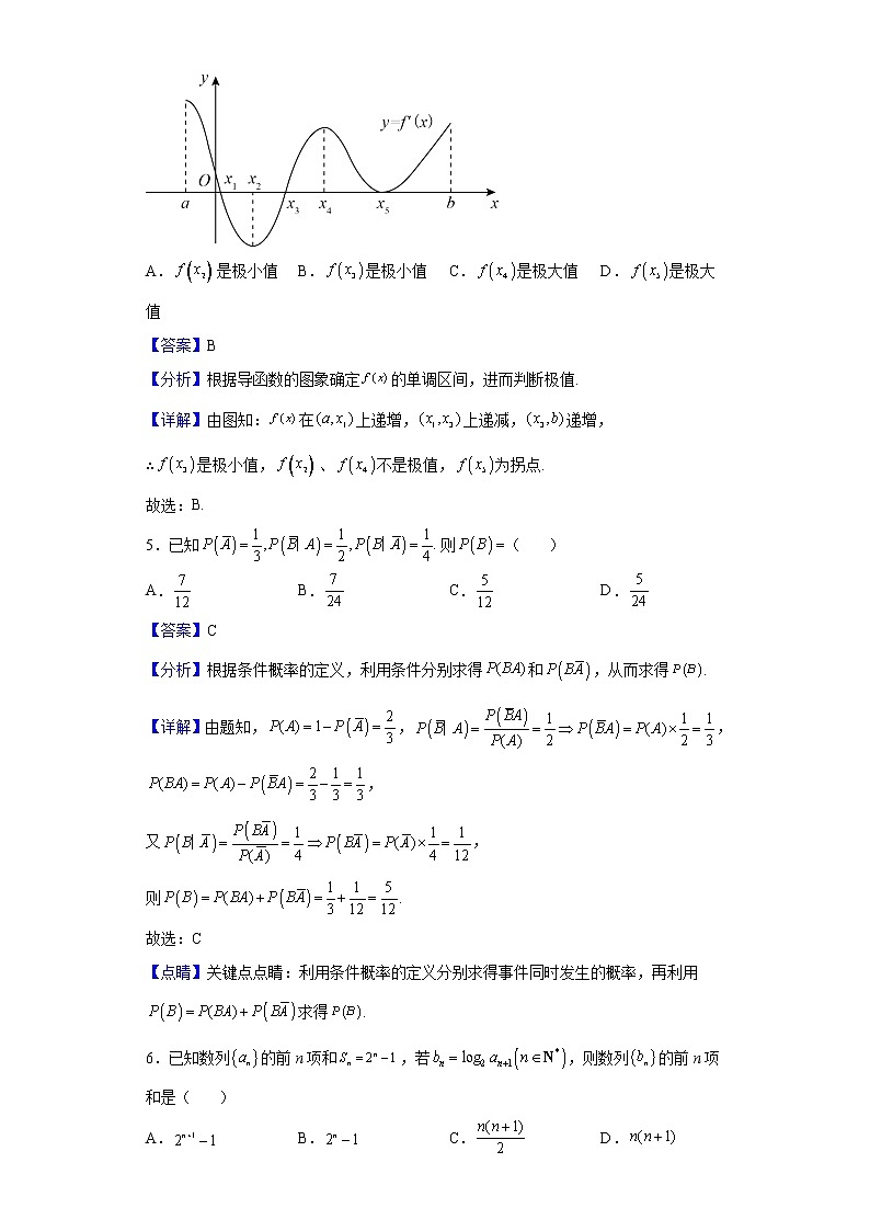2021-2022学年福建省莆仙游第一中学高二下学期第一阶段考数学试题（解析版）第2页