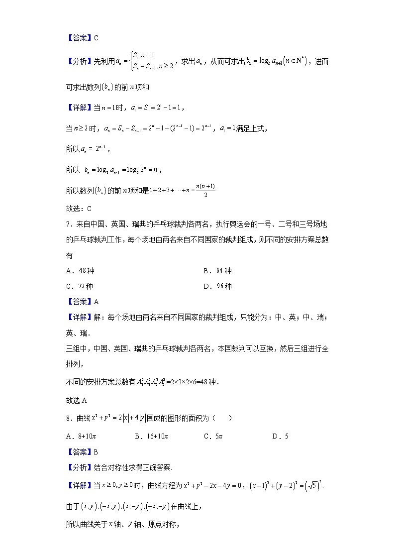 2021-2022学年福建省莆仙游第一中学高二下学期第一阶段考数学试题（解析版）第3页