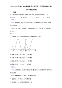 2021-2022学年广东省珠海市第一中学高二下学期（4月）阶段考试数学试题（解析版）