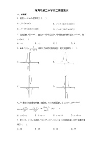 2021-2022学年广东省珠海市第二中学高二下学期周日测试数学试题（解析版）