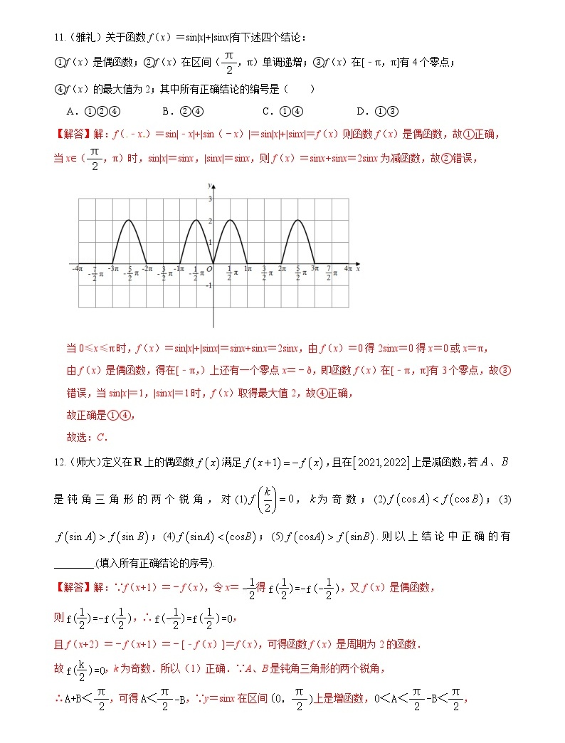 2022-2023学年高一数学上册重难点题型高分突破专题12 三角函数图像与性质-名校重难点题型分类(人教A2019版必修第一册)-教习网|试卷下载