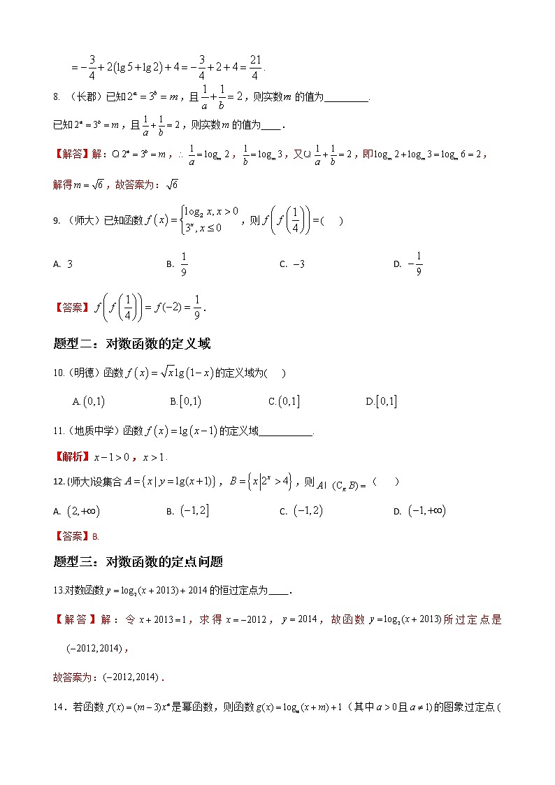专题09 对数函数-名校重难点题型分类（解析版）第2页