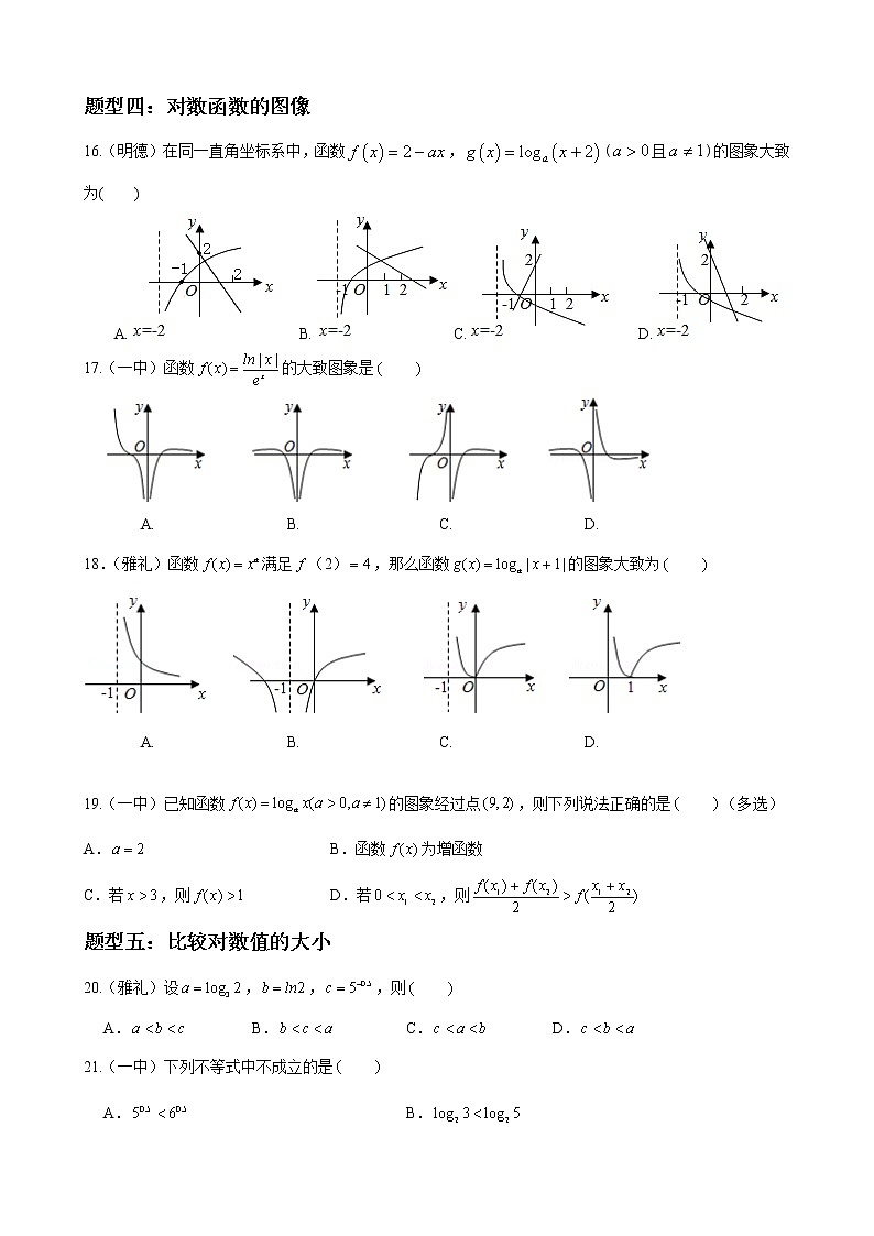 专题09 对数函数-名校重难点题型分类（原卷版 ）第3页