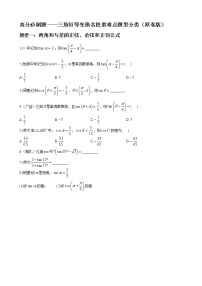 高中数学人教A版 (2019)必修 第一册第五章 三角函数5.5 三角恒等变换课堂检测