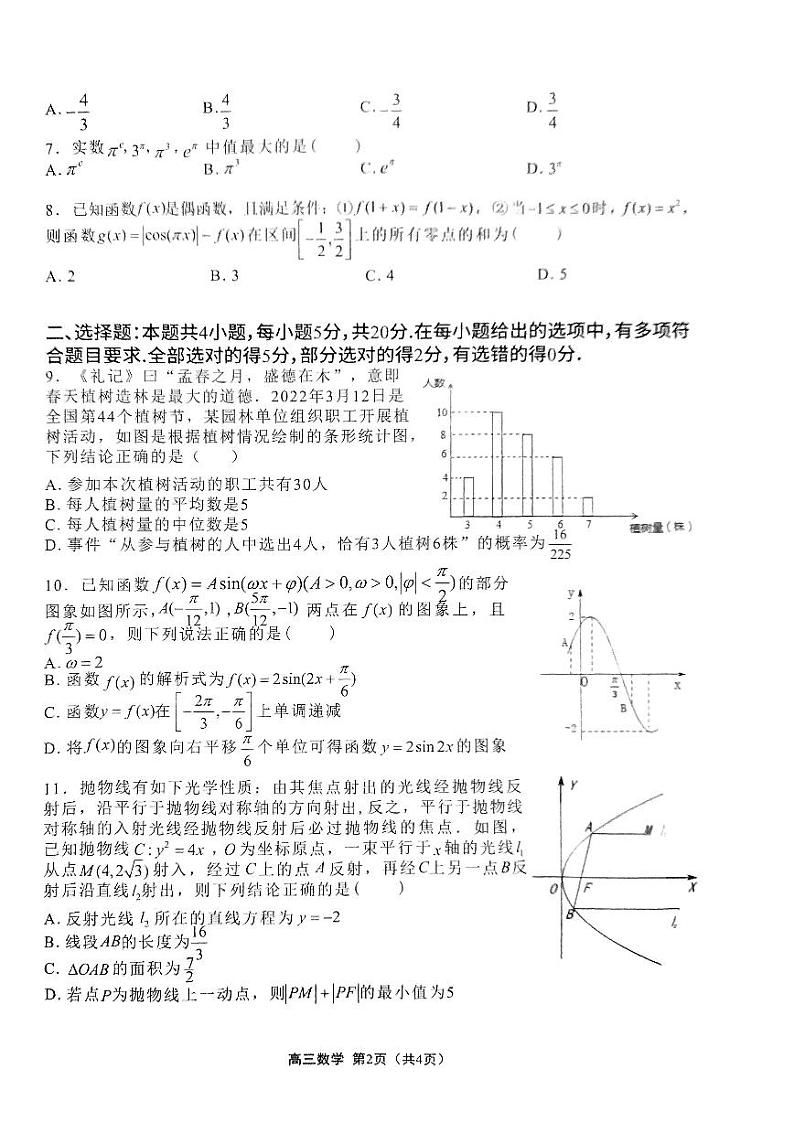 广东省新高考普通高中2022届高三冲刺模拟考试数学试卷（PDF版）02