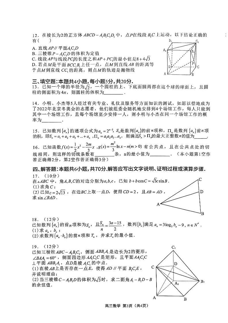广东省新高考普通高中2022届高三冲刺模拟考试数学试卷（PDF版）03