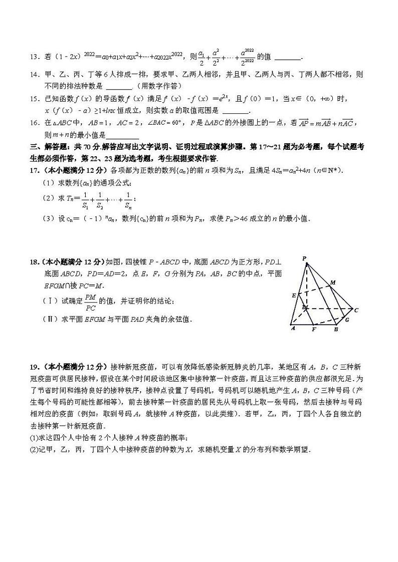 江西省新八校协作体中2022届高三第二次联考理科数学试题含答案03
