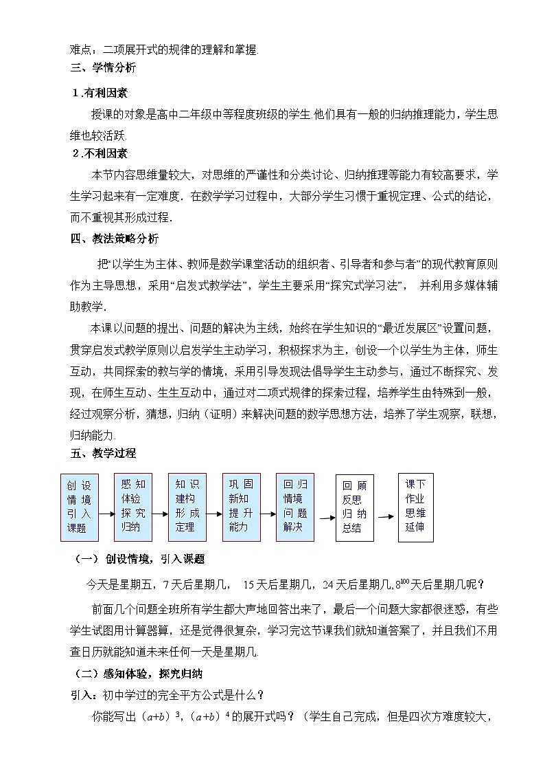 北师大版高中数学选择性必修第一册5.4二项式定理的推导教学设计02
