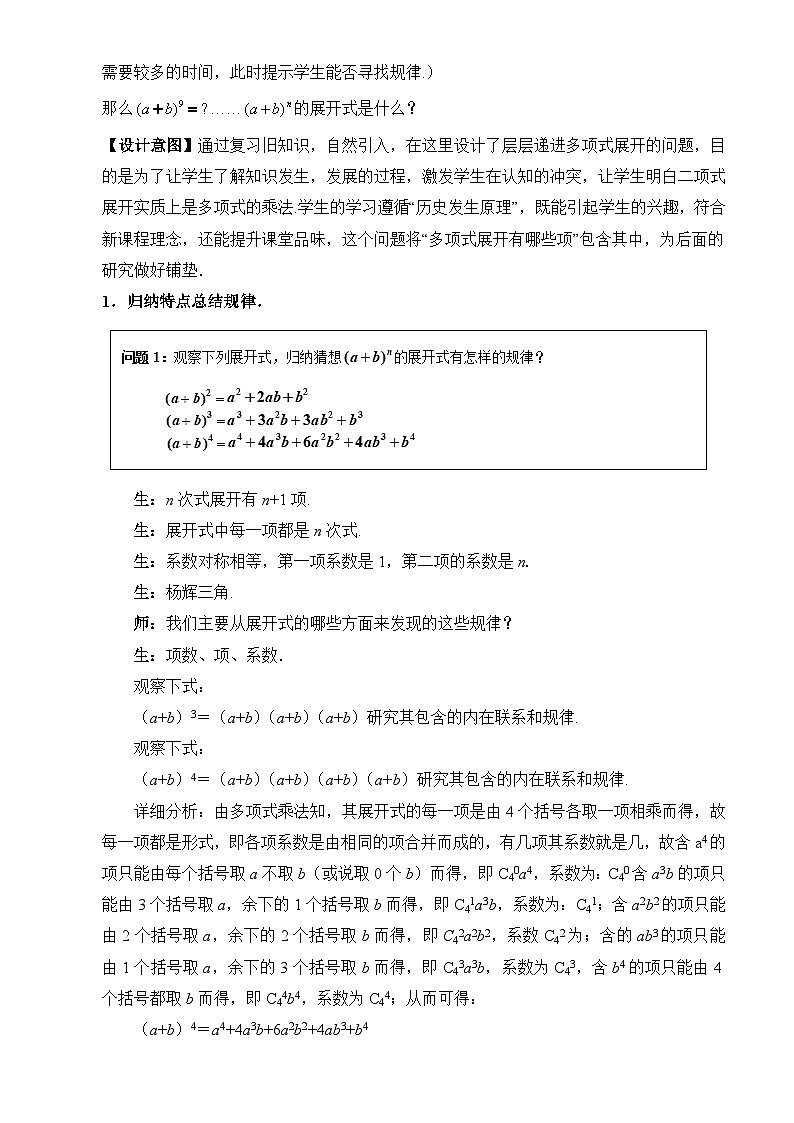 北师大版高中数学选择性必修第一册5.4二项式定理的推导教学设计03