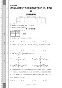 湖南省长沙市雅礼中学2022届高三下学期月考（九）数学试题-