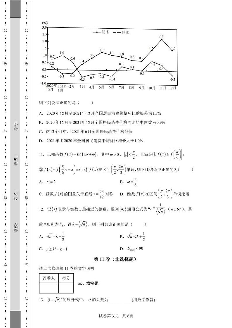 湖南省长沙市雅礼中学2022届高三下学期月考（九）数学试题-第3页