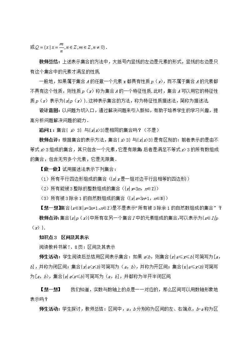高中数学人教B版必修第一册（2019） 教学设计_ 集合及其表示方法2203