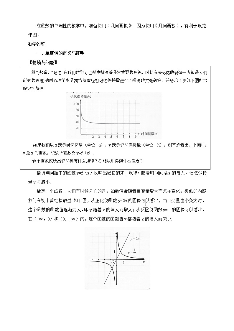 高中数学人教B版必修第一册（2019） 教学设计_ 函数的单调性202