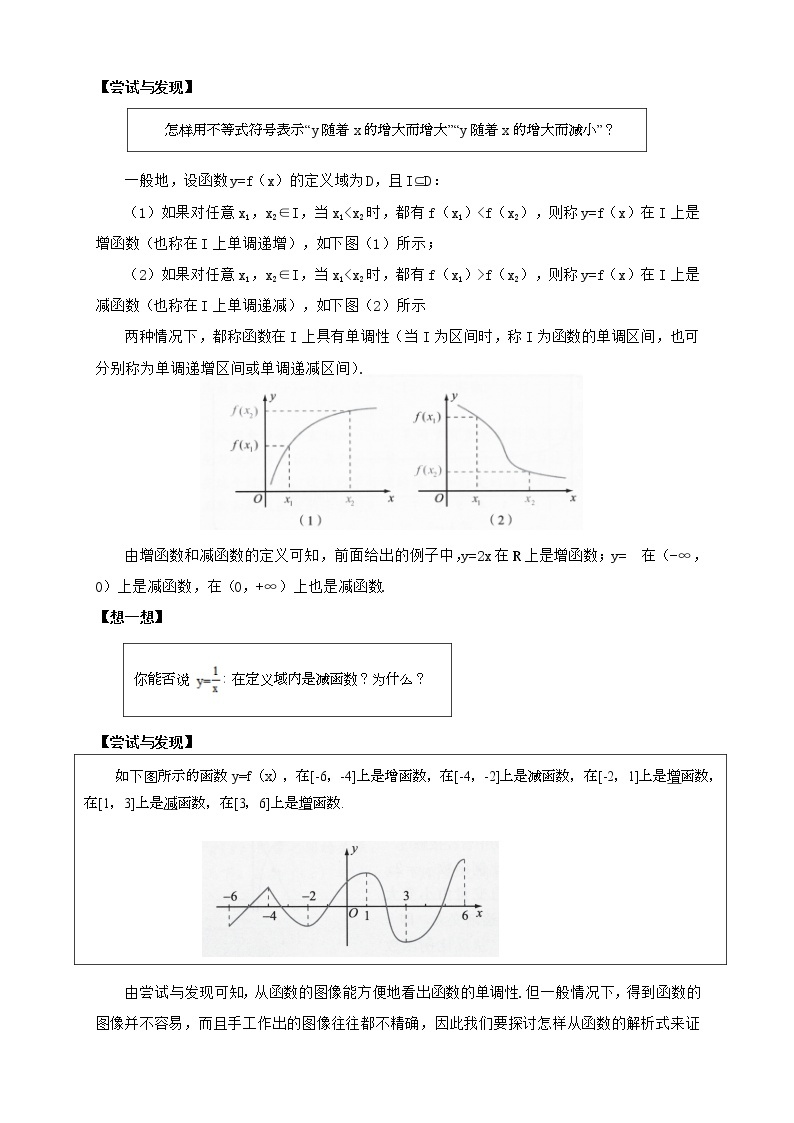 高中数学人教B版必修第一册（2019） 教学设计_ 函数的单调性203