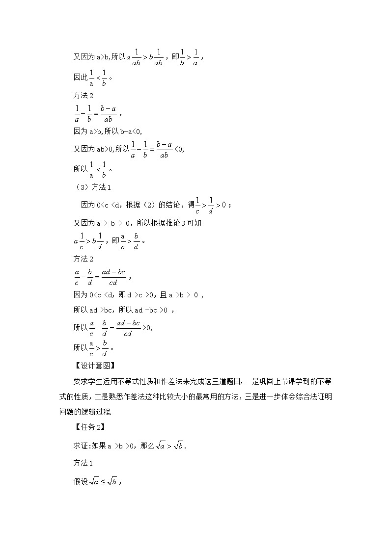 高中数学人教B版必修第一册（2019） 教学设计_ 不等式及其性质（第2课时)1第2页