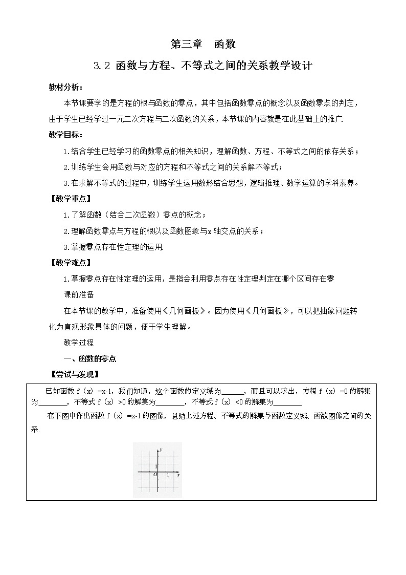 高中数学人教B版必修第一册（2019） 教学设计_ 函数与方程、不等式之间的关系201