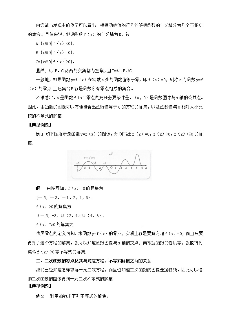 高中数学人教B版必修第一册（2019） 教学设计_ 函数与方程、不等式之间的关系202