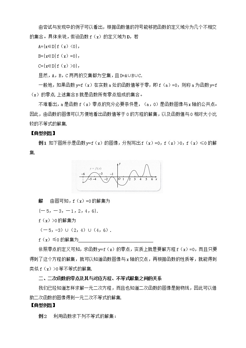 高中数学人教B版必修第一册（2019） 教学设计_ 函数与方程、不等式之间的关系202