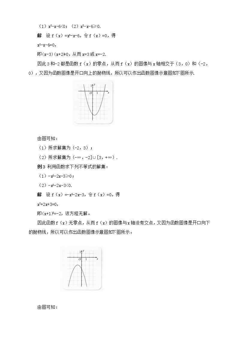 高中数学人教B版必修第一册（2019） 教学设计_ 函数与方程、不等式之间的关系203