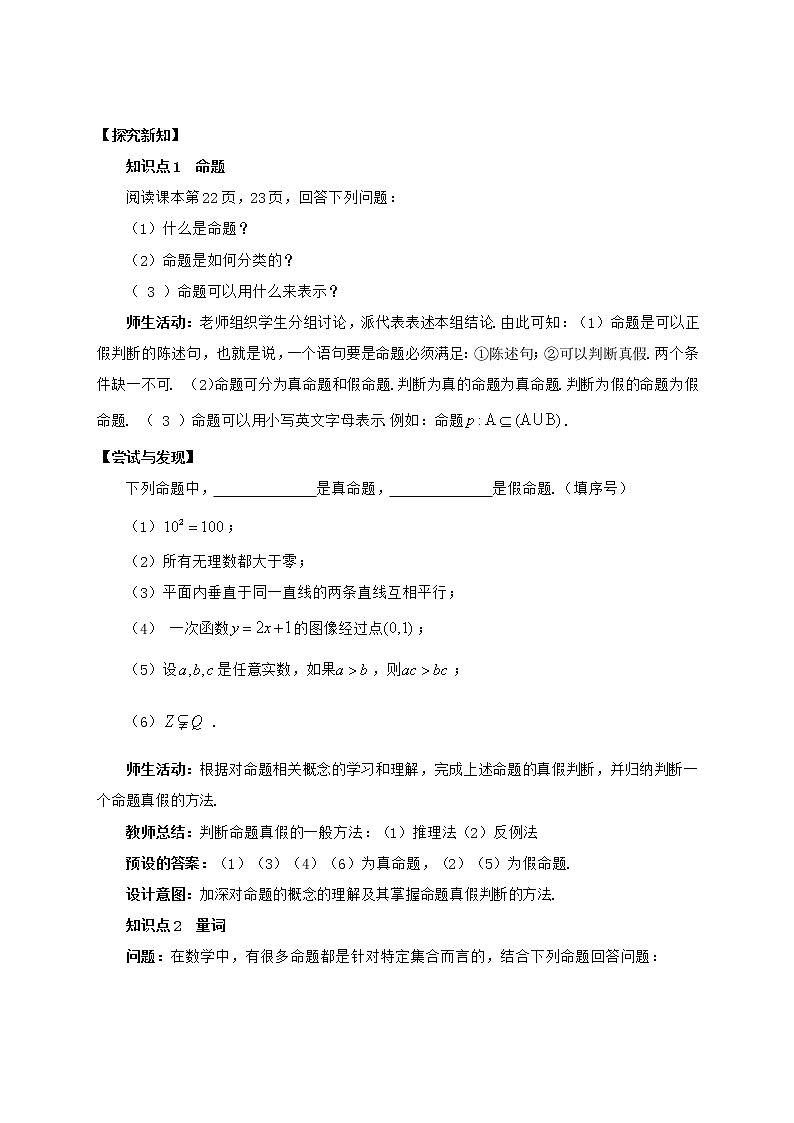高中数学人教B版必修第一册（2019） 教学设计_ 命题与量词202