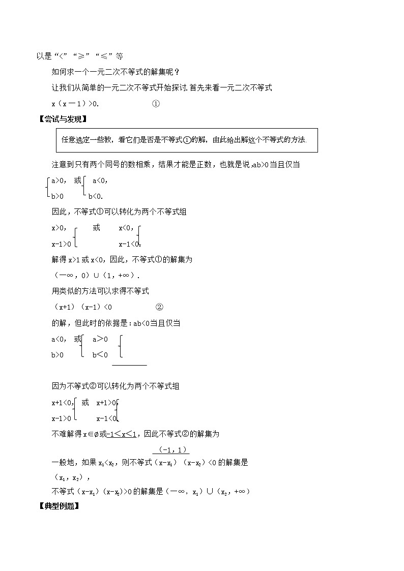 高中数学人教B版必修第一册（2019） 教学设计_一元二次不等式的解法2第2页
