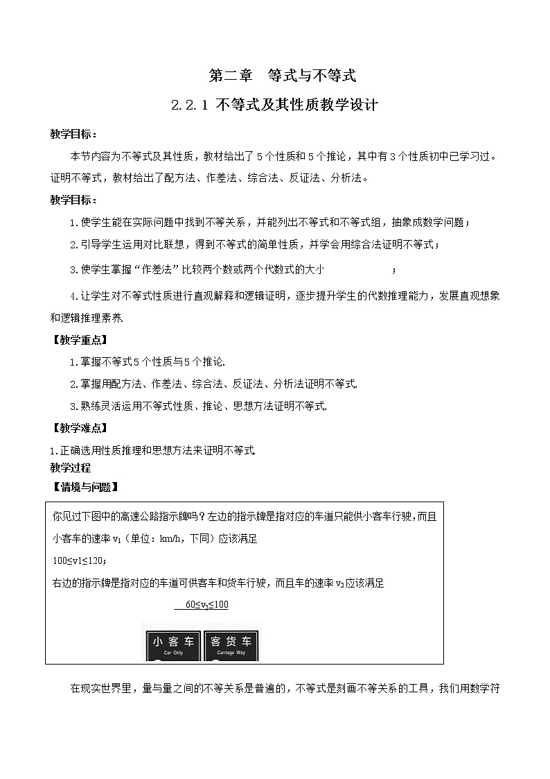 高中数学人教B版必修第一册（2019） 教学设计_ 不等式及其性质201