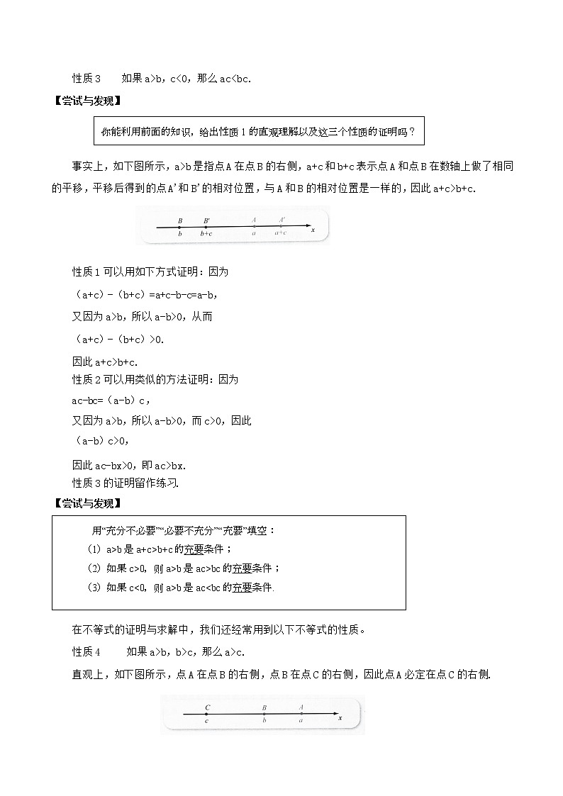 高中数学人教B版必修第一册（2019） 教学设计_ 不等式及其性质203