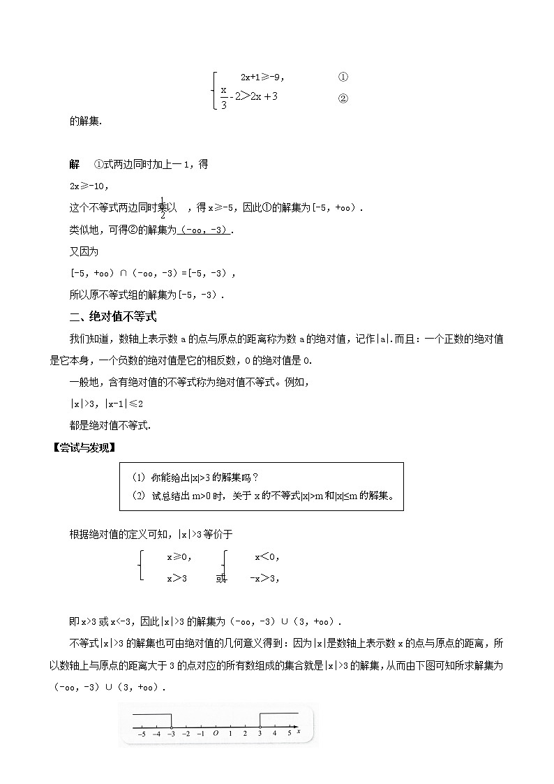 高中数学人教B版必修第一册（2019） 教学设计_ 不等式的解集202