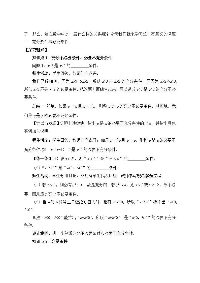 高中数学人教B版必修第一册（2019） 教学设计_ 充分条件、必要条件202