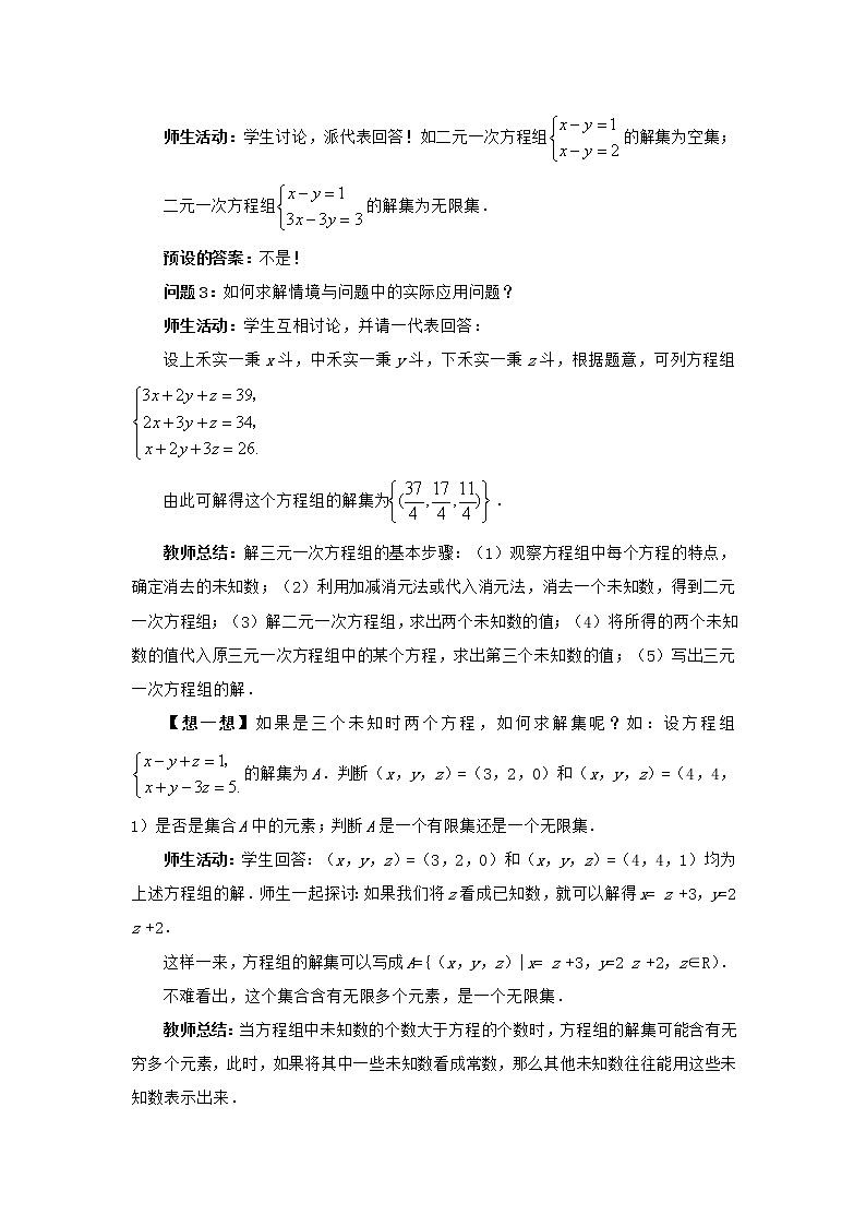 高中数学人教B版必修第一册（2019） 教学设计_ 方程组的解集203