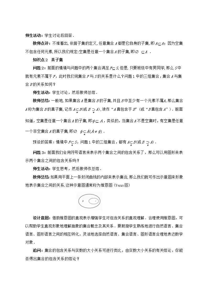 高中数学人教B版必修第一册（2019） 教学设计_ 集合的基本关系203