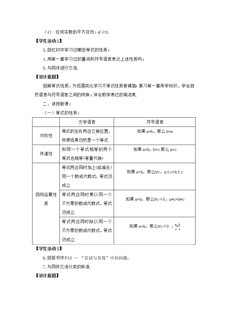 高中数学人教B版必修第一册（2019） 教学设计_ 等式的性质与方程的解集102