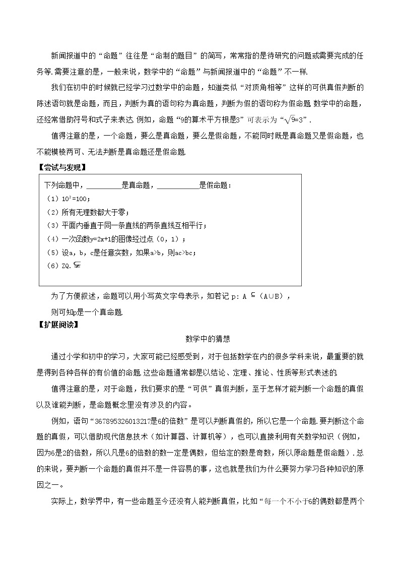 高中数学人教B版必修第一册（2019） 教学设计_ 命题与量词102