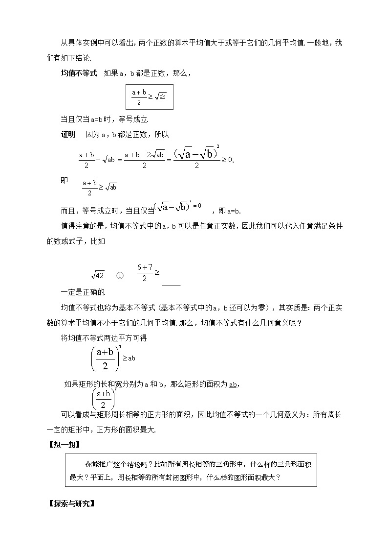 高中数学人教B版必修第一册（2019） 教学设计_ 均值不等式及其应用202