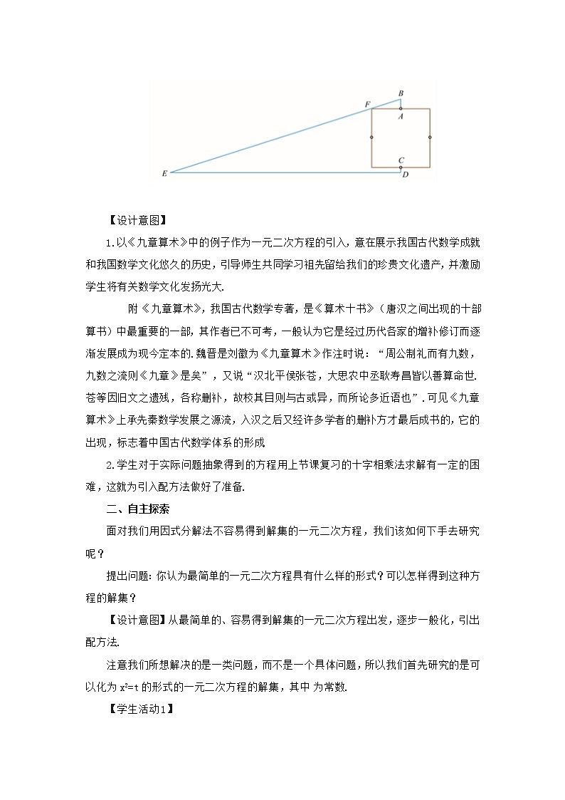 高中数学人教B版必修第一册（2019） 教学设计_ 一元二次方程的解集及其根与系数的关系（第1课时）1第2页
