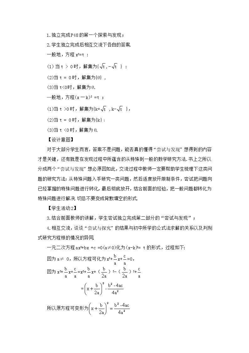 高中数学人教B版必修第一册（2019） 教学设计_ 一元二次方程的解集及其根与系数的关系（第1课时）1第3页