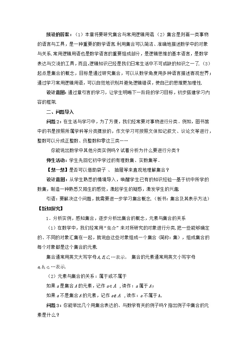 高中数学人教B版必修第一册（2019） 教学设计_ 集合及其表示方法（1）202