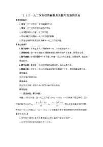 高中数学人教B版 (2019)必修 第一册2.1.2 一元二次方程的解集及其根与系数的关系第2课时教学设计