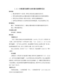 数学必修 第一册1.2.2 全称量词命题与存在量词命题的否定教案