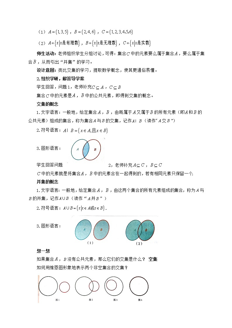 高中数学人教B版必修第一册（2019） 教学设计_ 集合的基本运算202