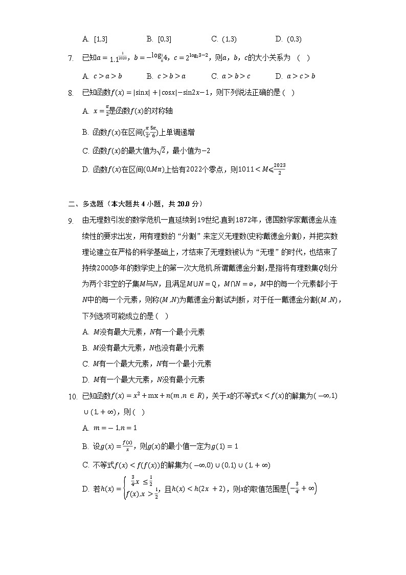 人教A版（2019）高中数学必修第一册期末测试卷（困难）（含答案解析）第2页